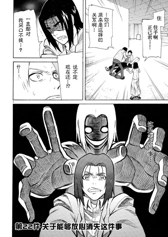 我要是丢了童贞就会死这件事第22话图