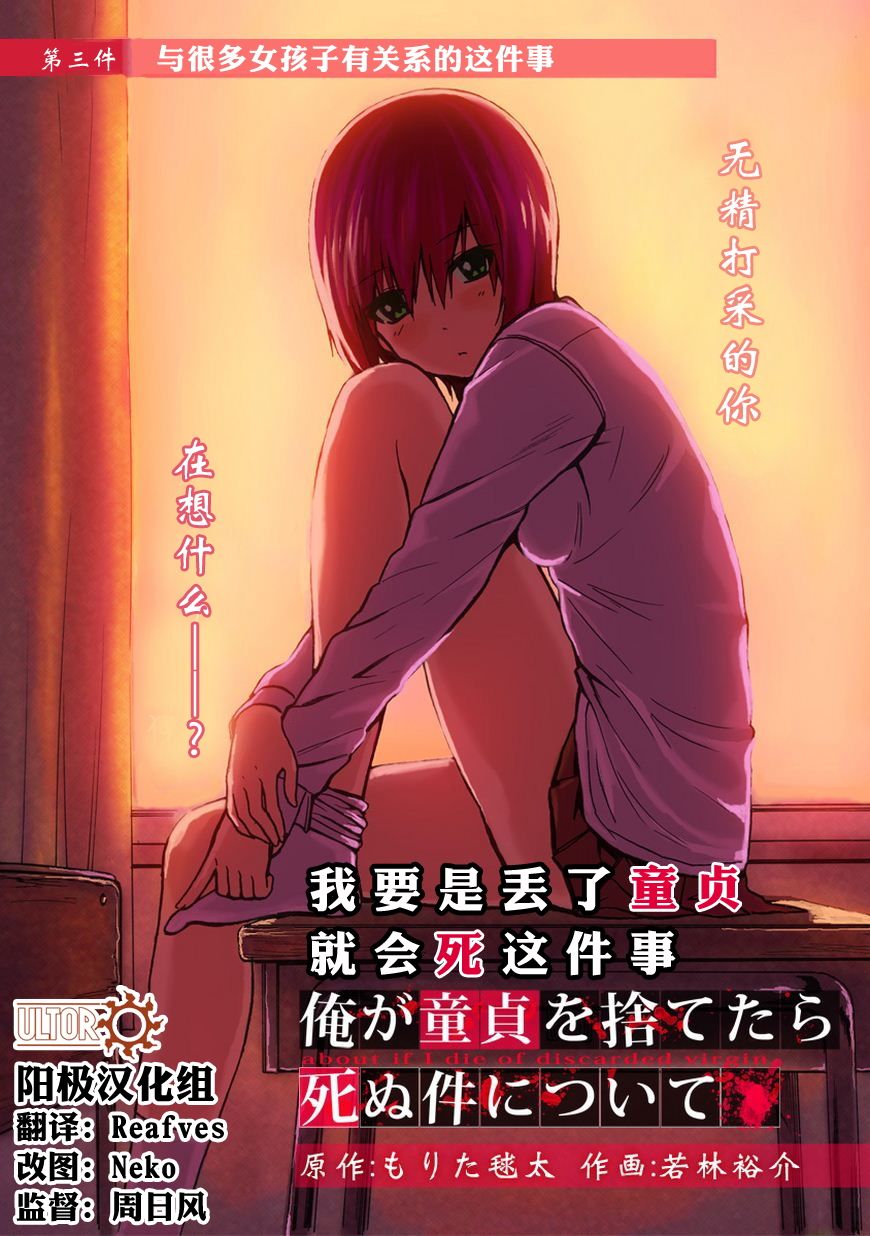 我要是丢了童贞就会死这件事第3话图