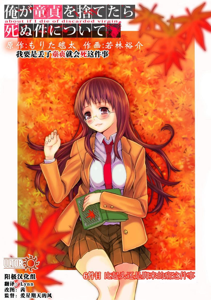 我要是丢了童贞就会死这件事第6话图