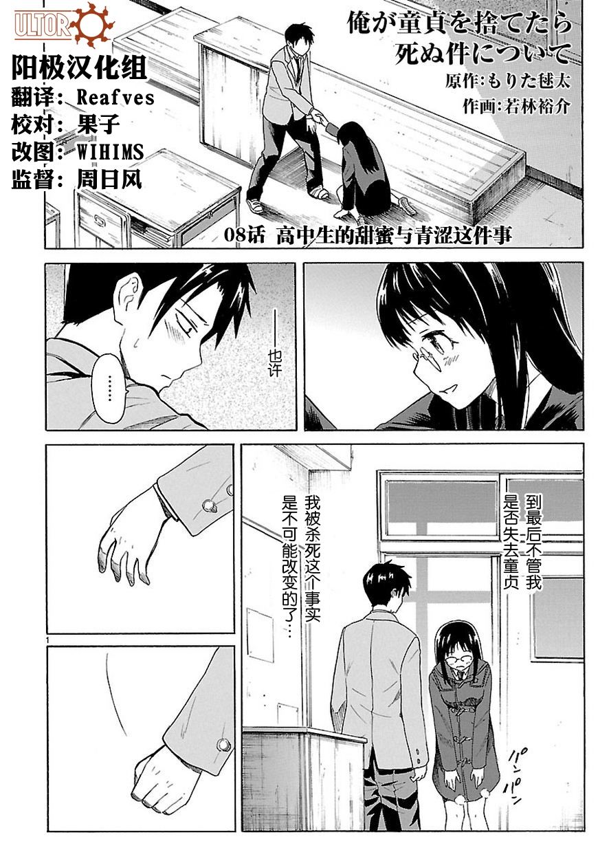 我要是丢了童贞就会死这件事第8话图
