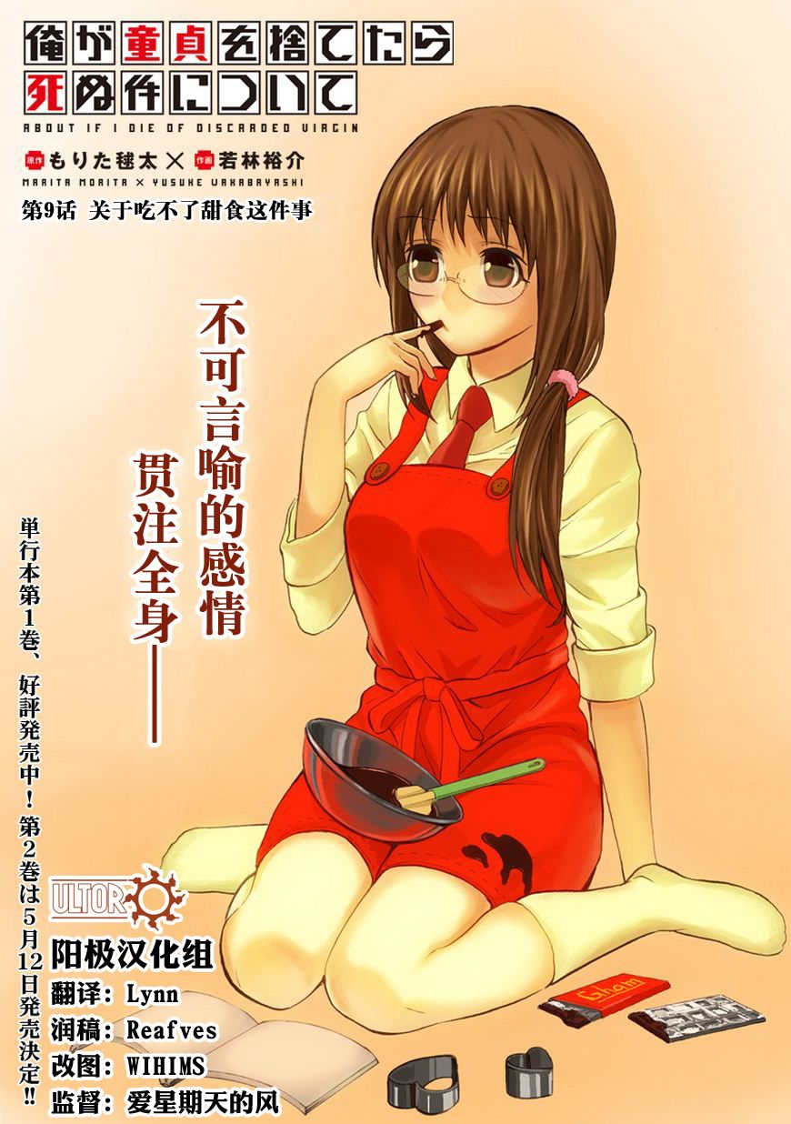 我要是丢了童贞就会死这件事第9话图