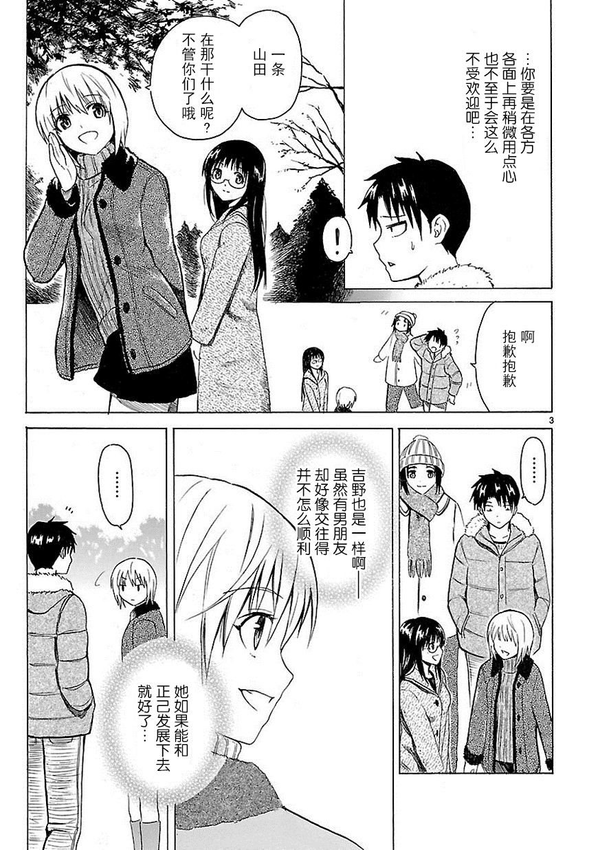 我要是丢了童贞就会死这件事第9话图