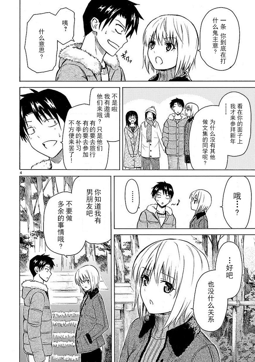 我要是丢了童贞就会死这件事第9话图