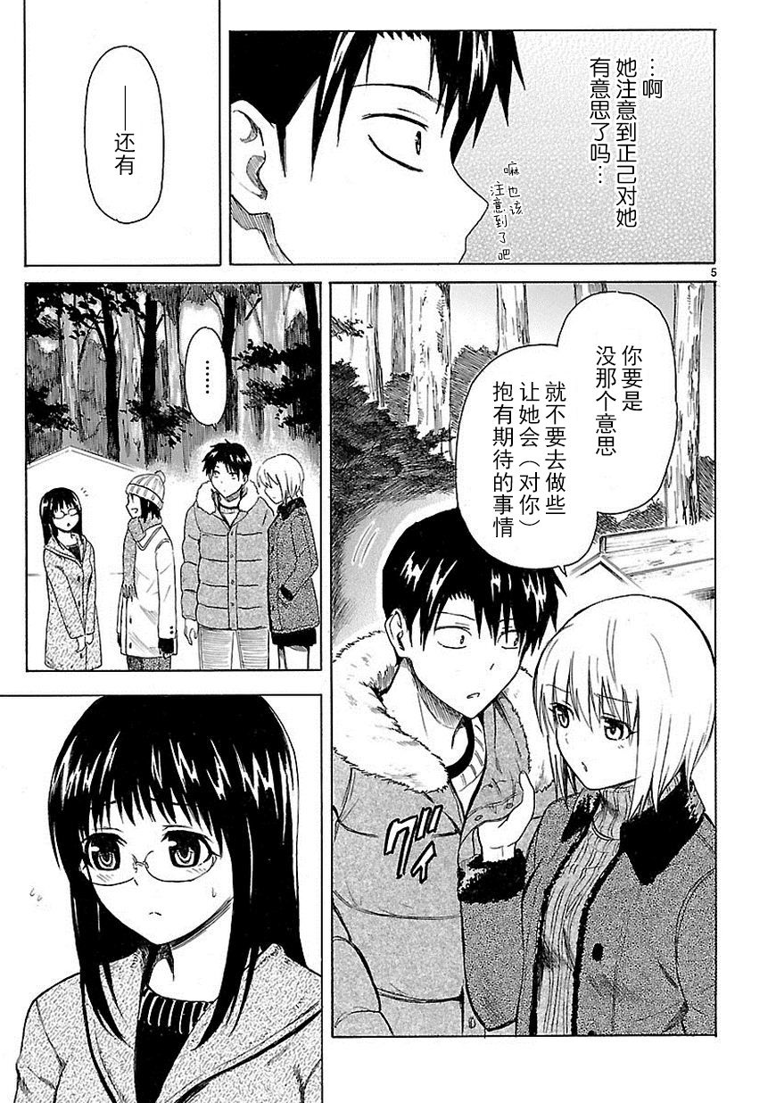 我要是丢了童贞就会死这件事第9话图