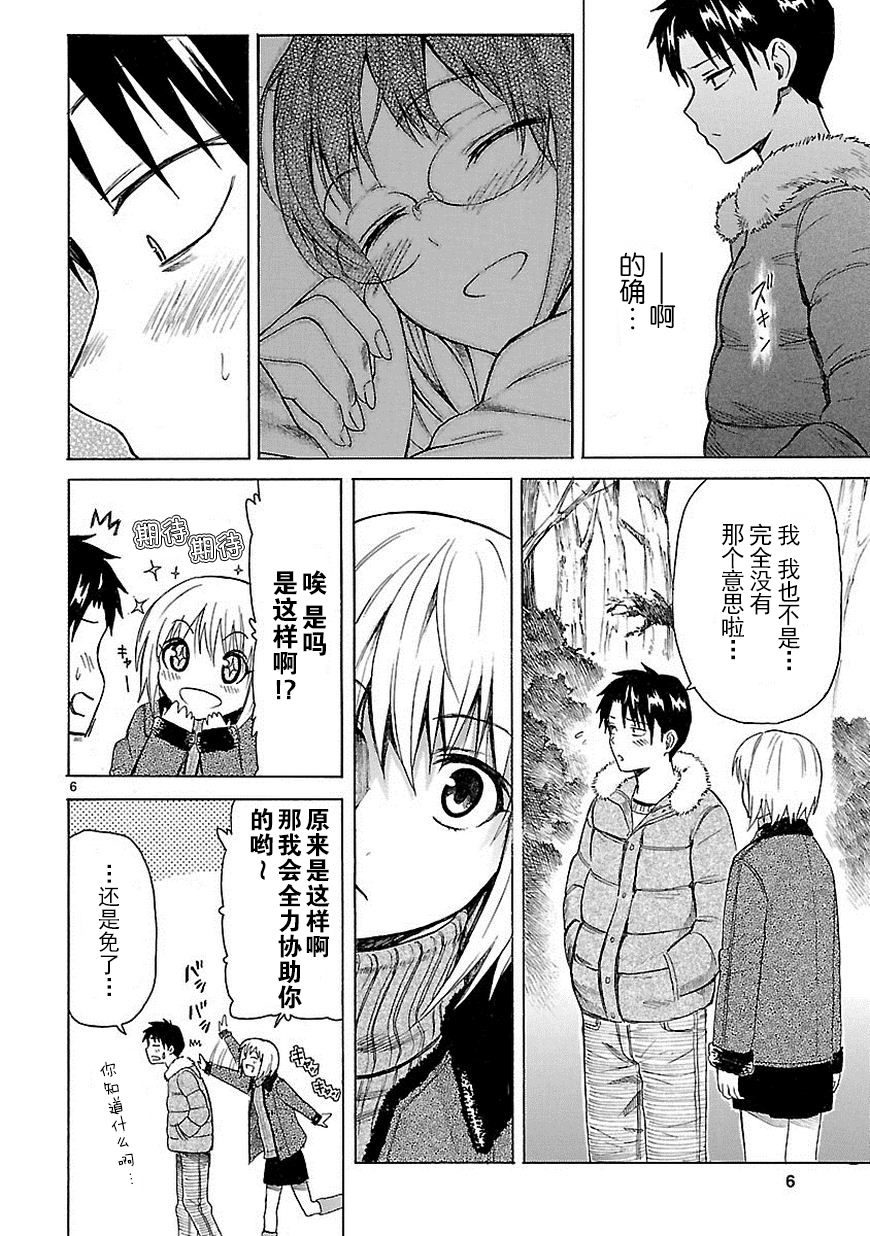 我要是丢了童贞就会死这件事第9话图