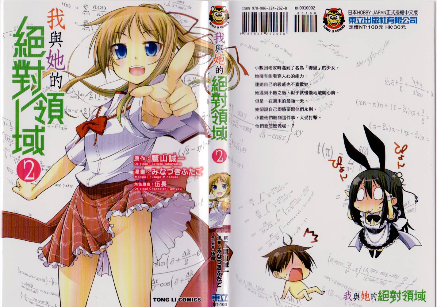 我与她的绝对领域第2卷图