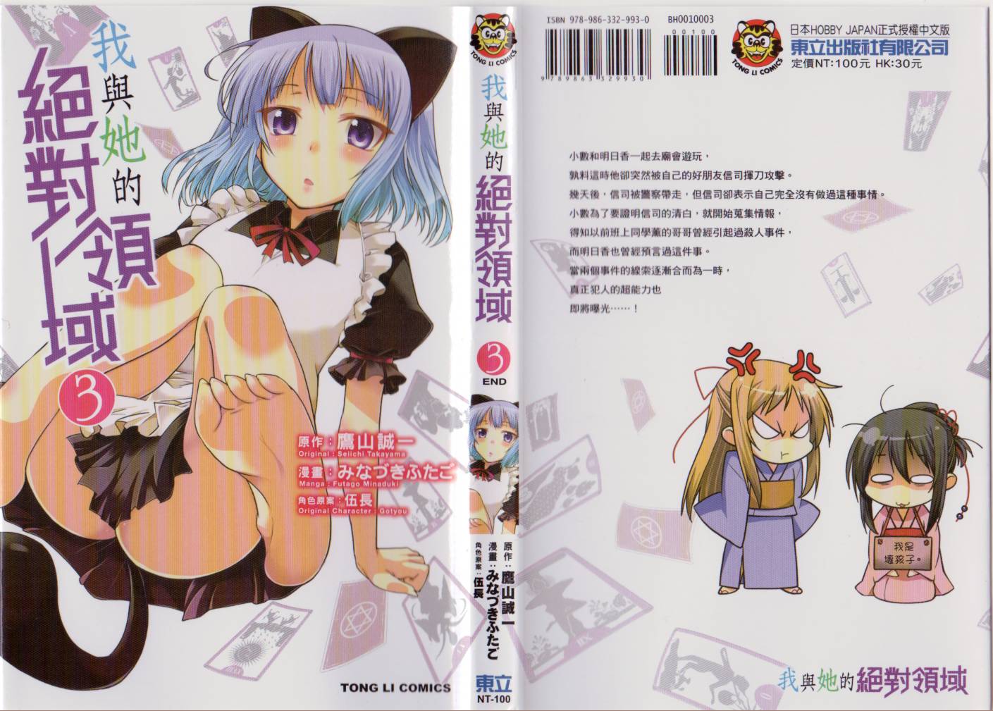 我与她的绝对领域第3卷图