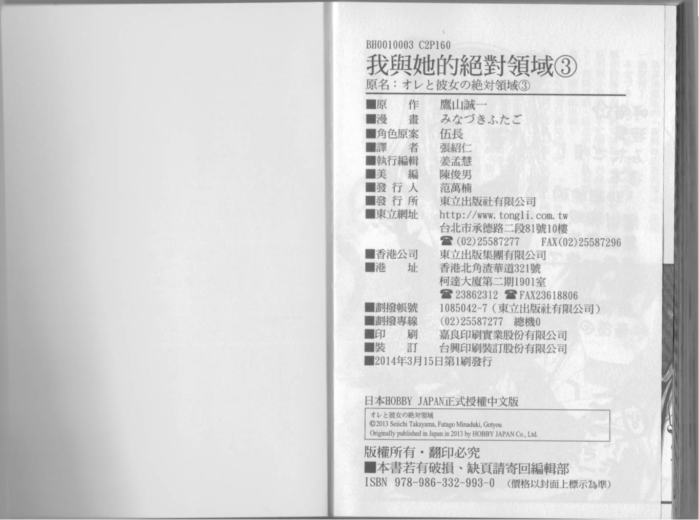 我与她的绝对领域第3卷图