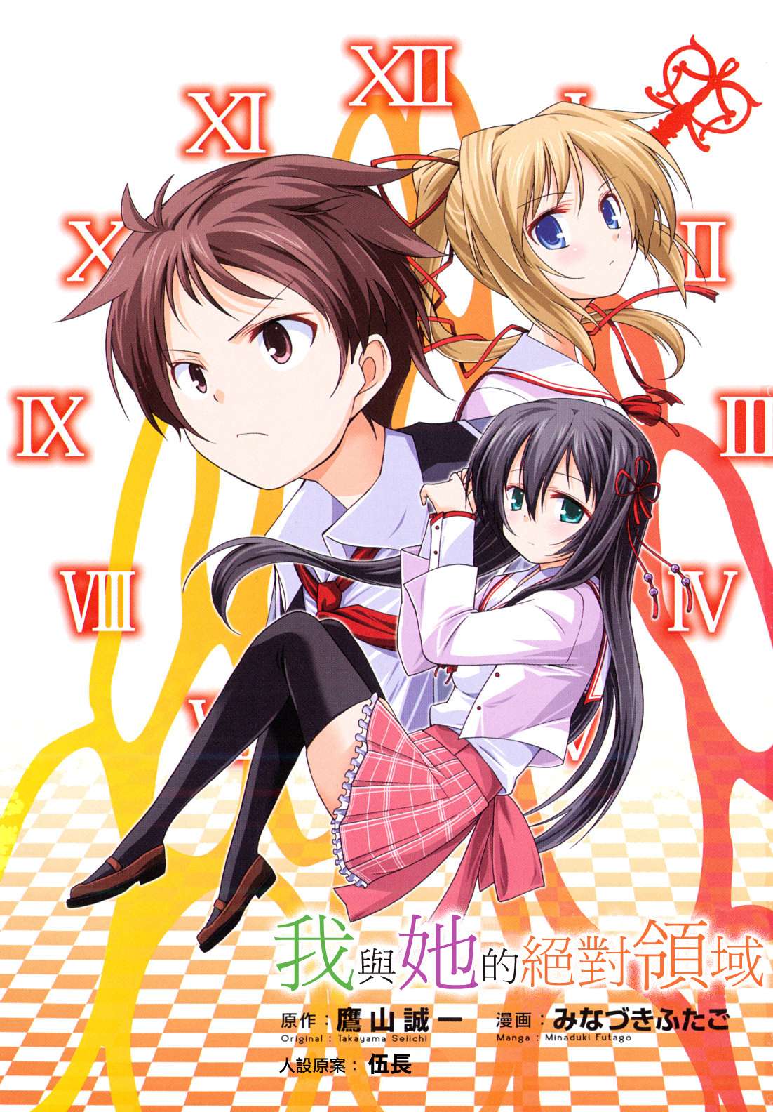 我与她的绝对领域第1话图