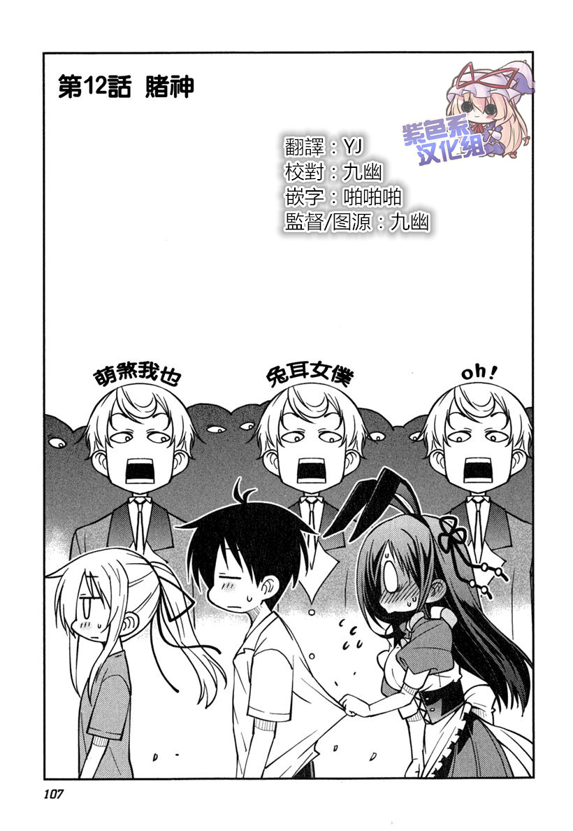 我与她的绝对领域第12话图