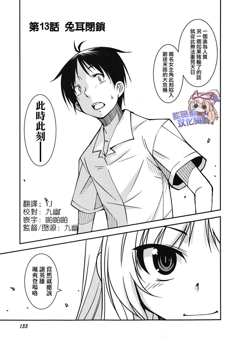 我与她的绝对领域第13话图