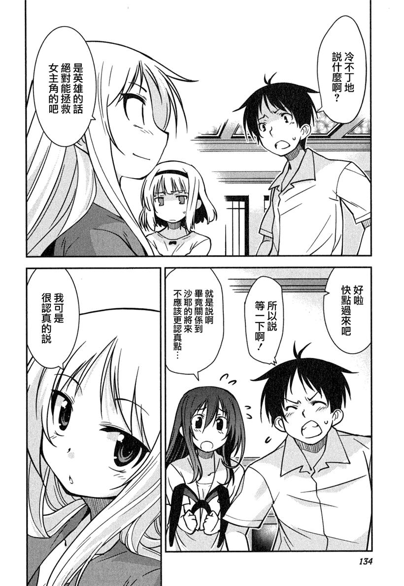 我与她的绝对领域第13话图