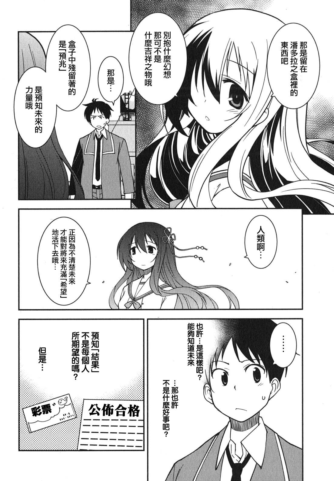 我与她的绝对领域第2话图