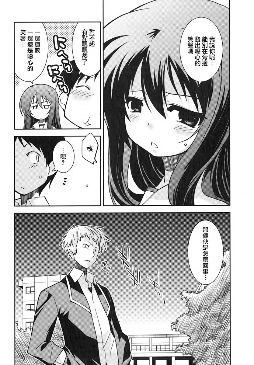 我与她的绝对领域第3话图