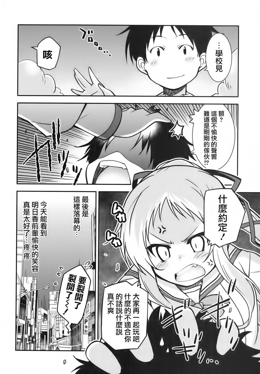 我与她的绝对领域第3话图