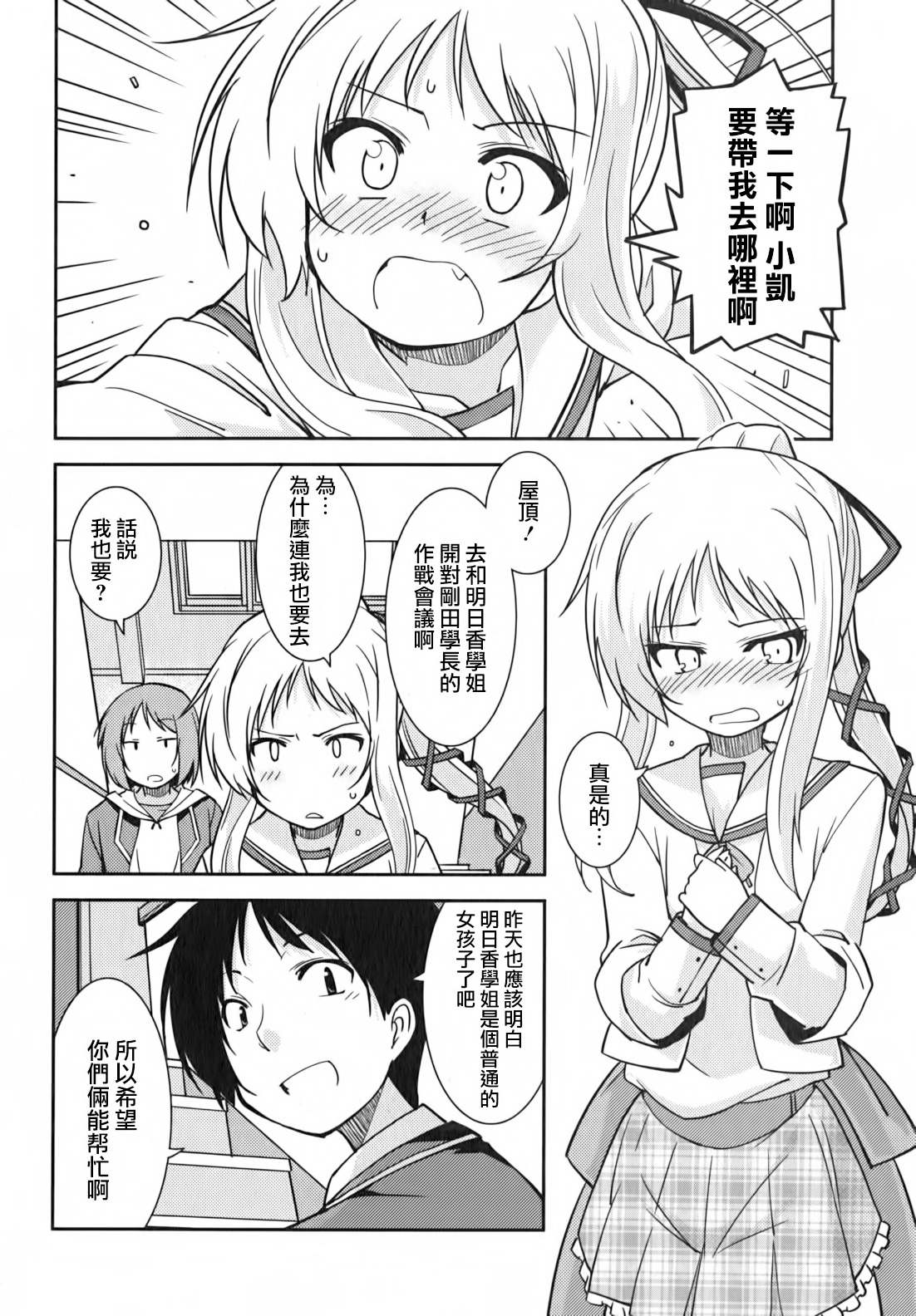 我与她的绝对领域第4话图