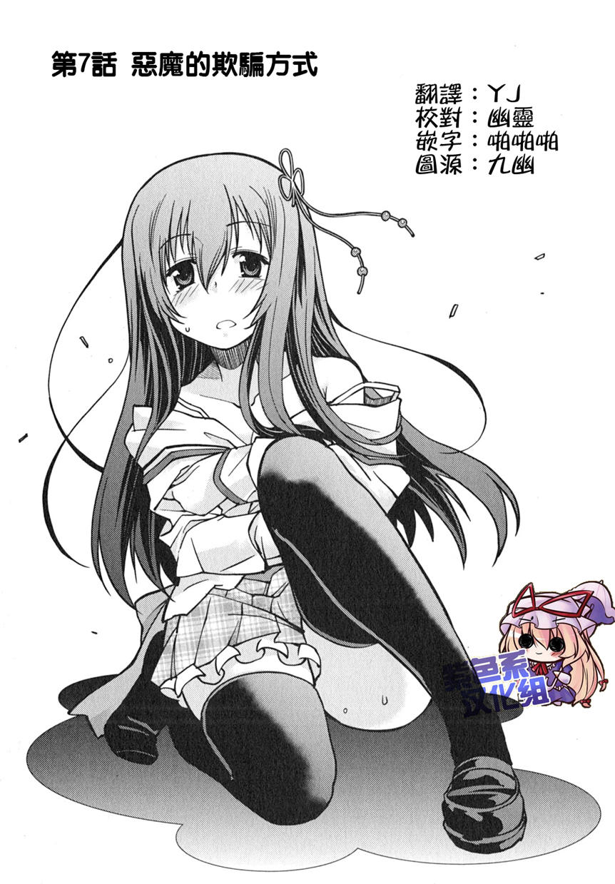 我与她的绝对领域第7话图