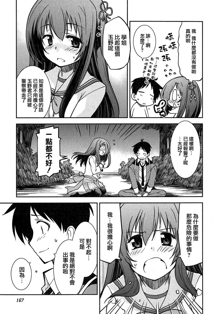 我与她的绝对领域第7话图