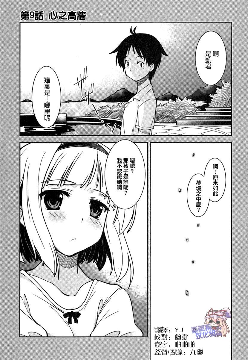 我与她的绝对领域第9话图