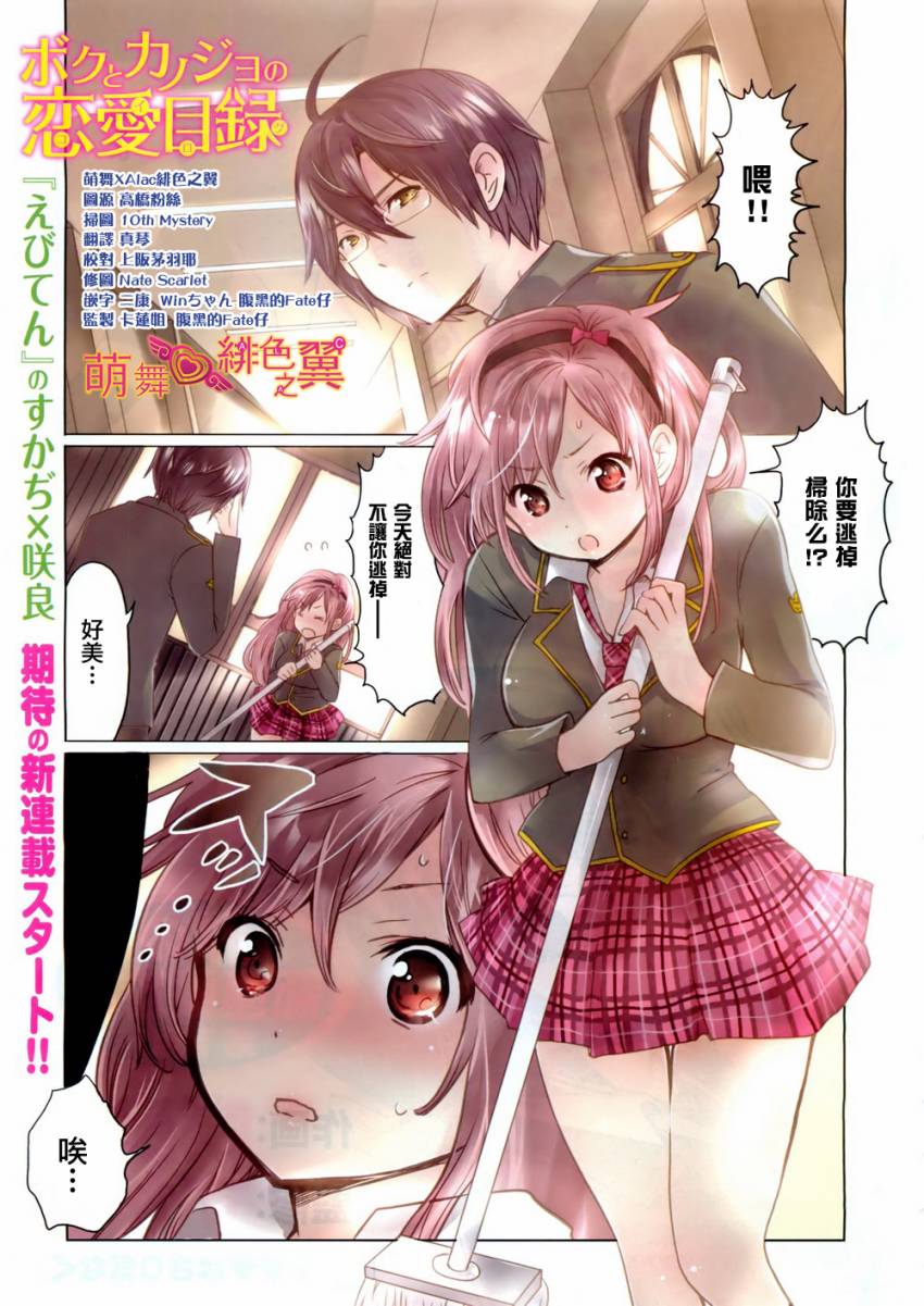 我与她的恋爱目录第1话图