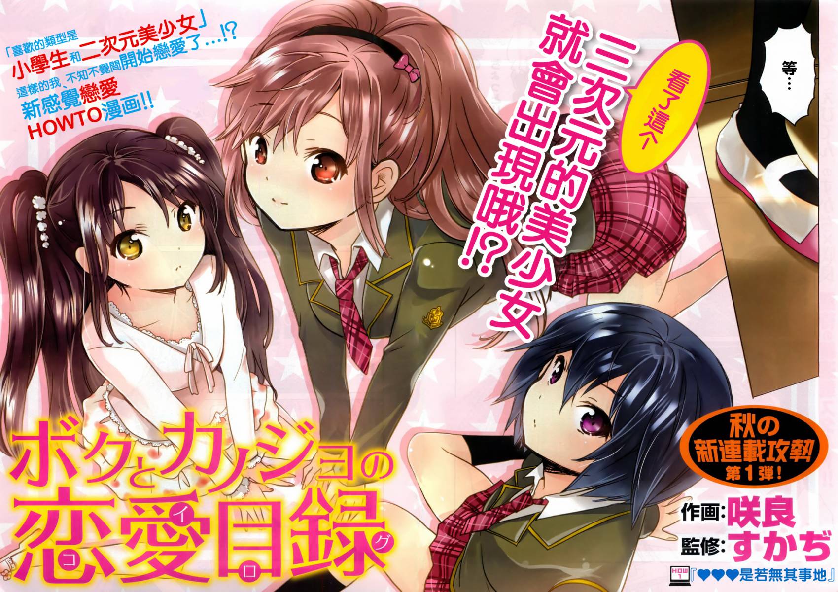 我与她的恋爱目录第1话图