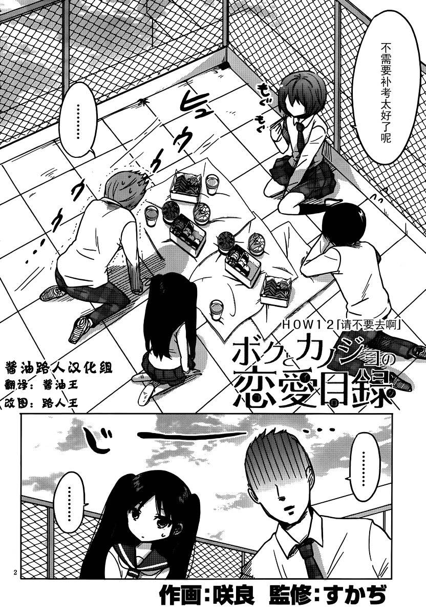 我与她的恋爱目录第12话图