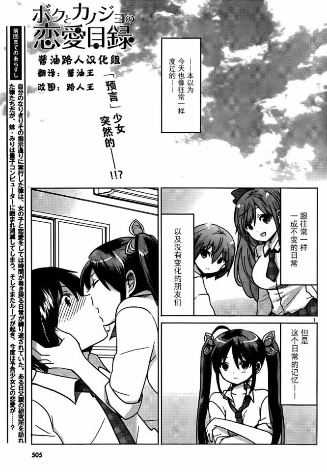 我与她的恋爱目录第14话图