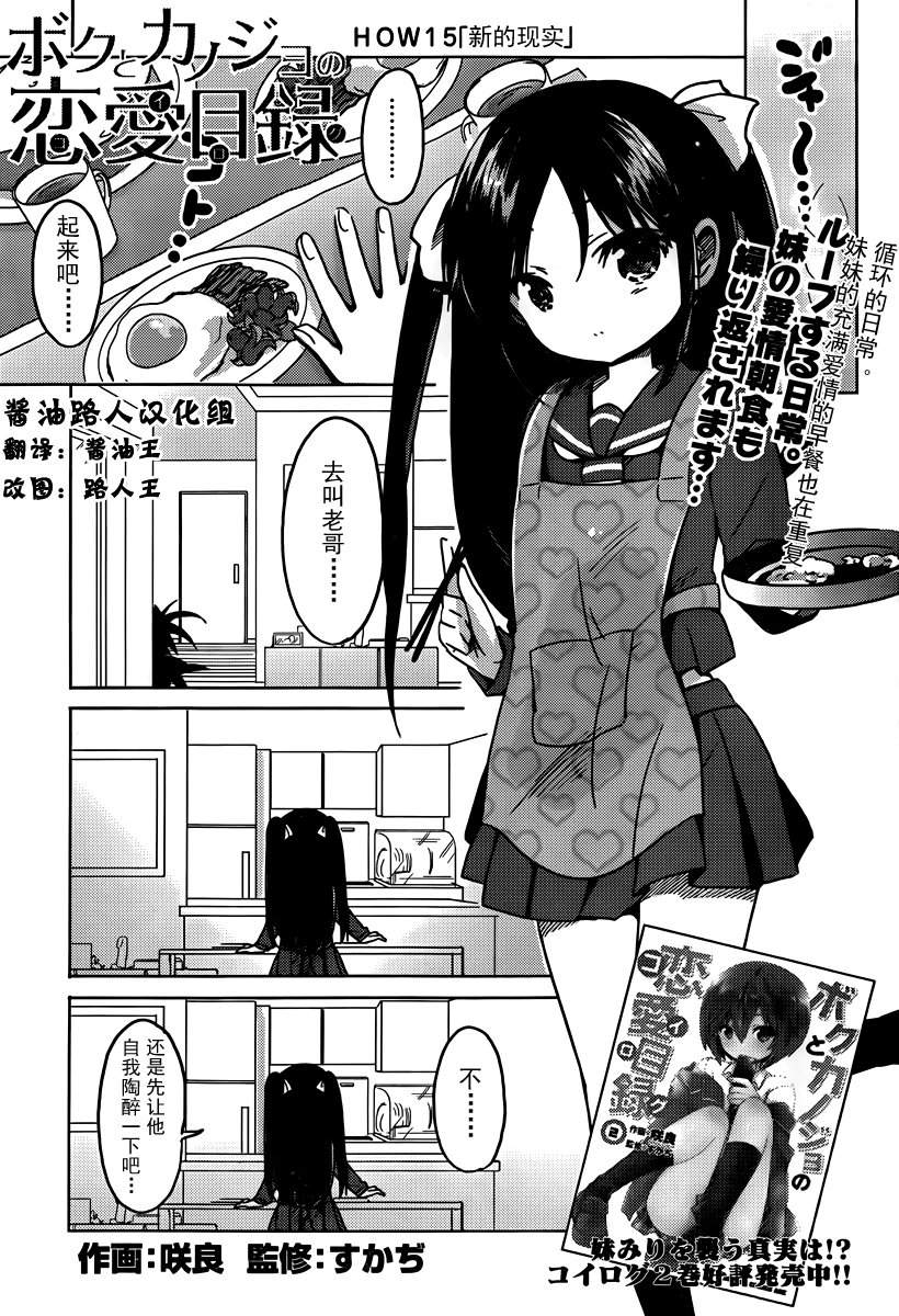 我与她的恋爱目录第15话图