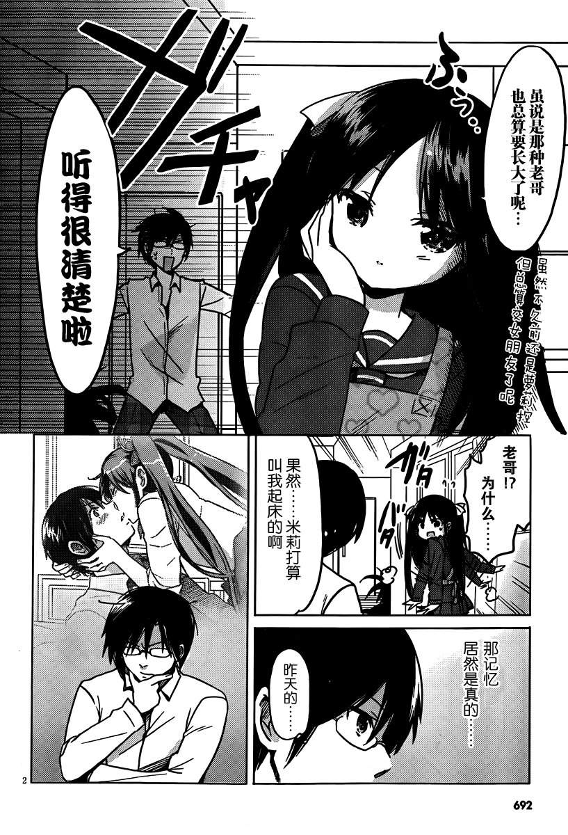 我与她的恋爱目录第15话图