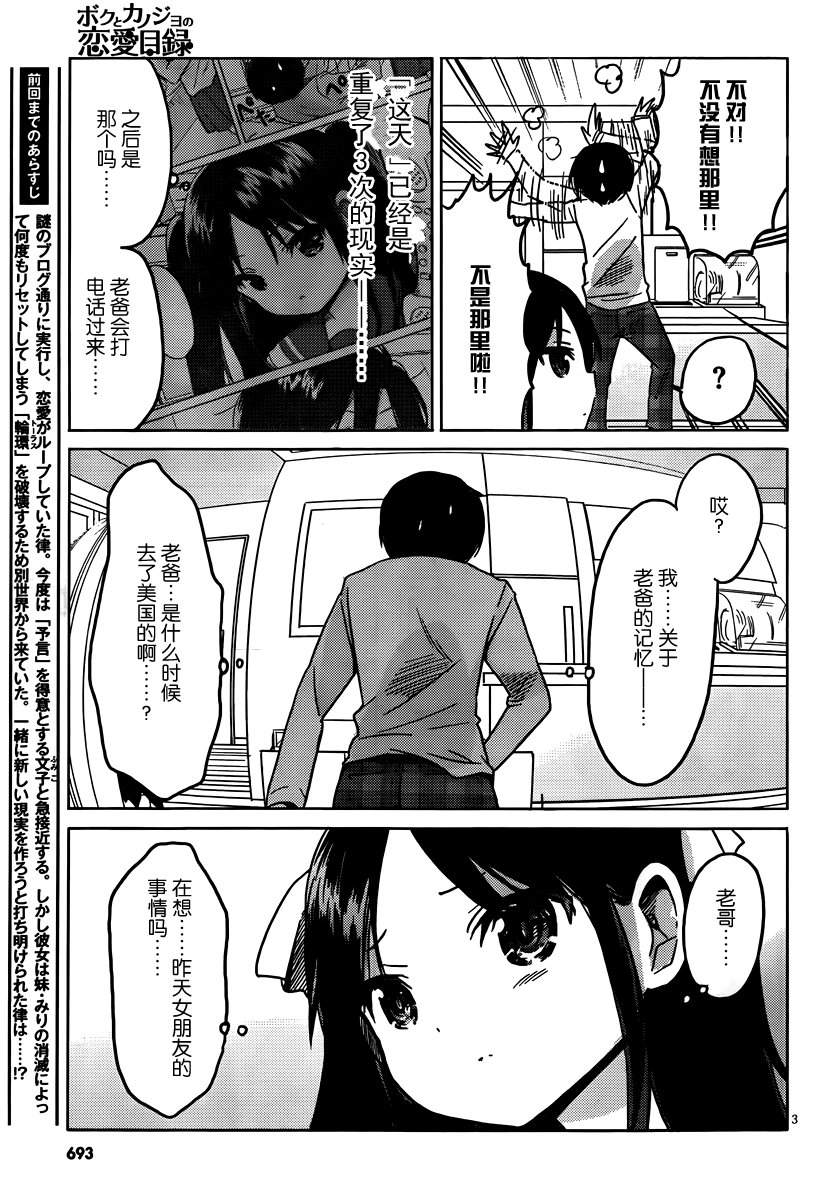 我与她的恋爱目录第15话图