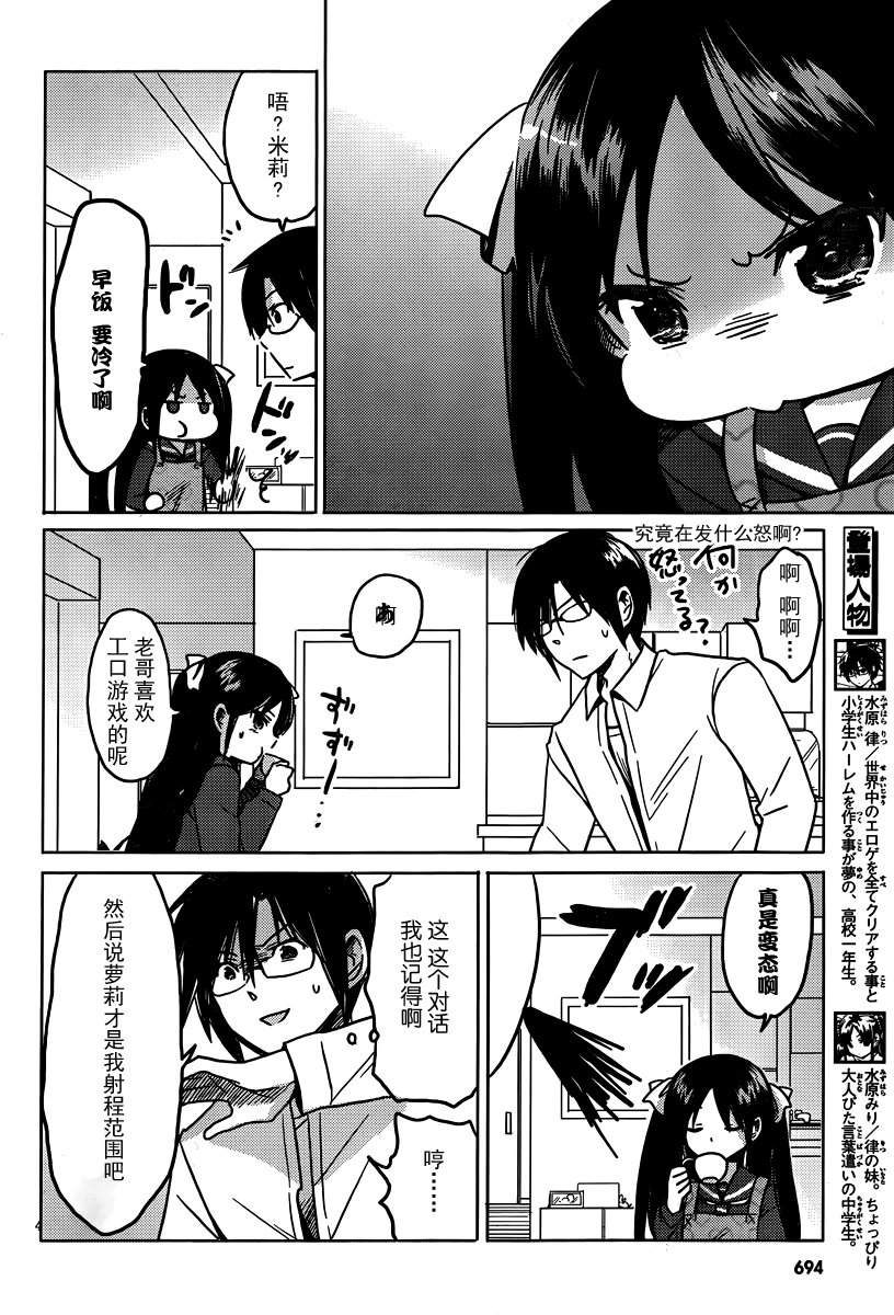 我与她的恋爱目录第15话图