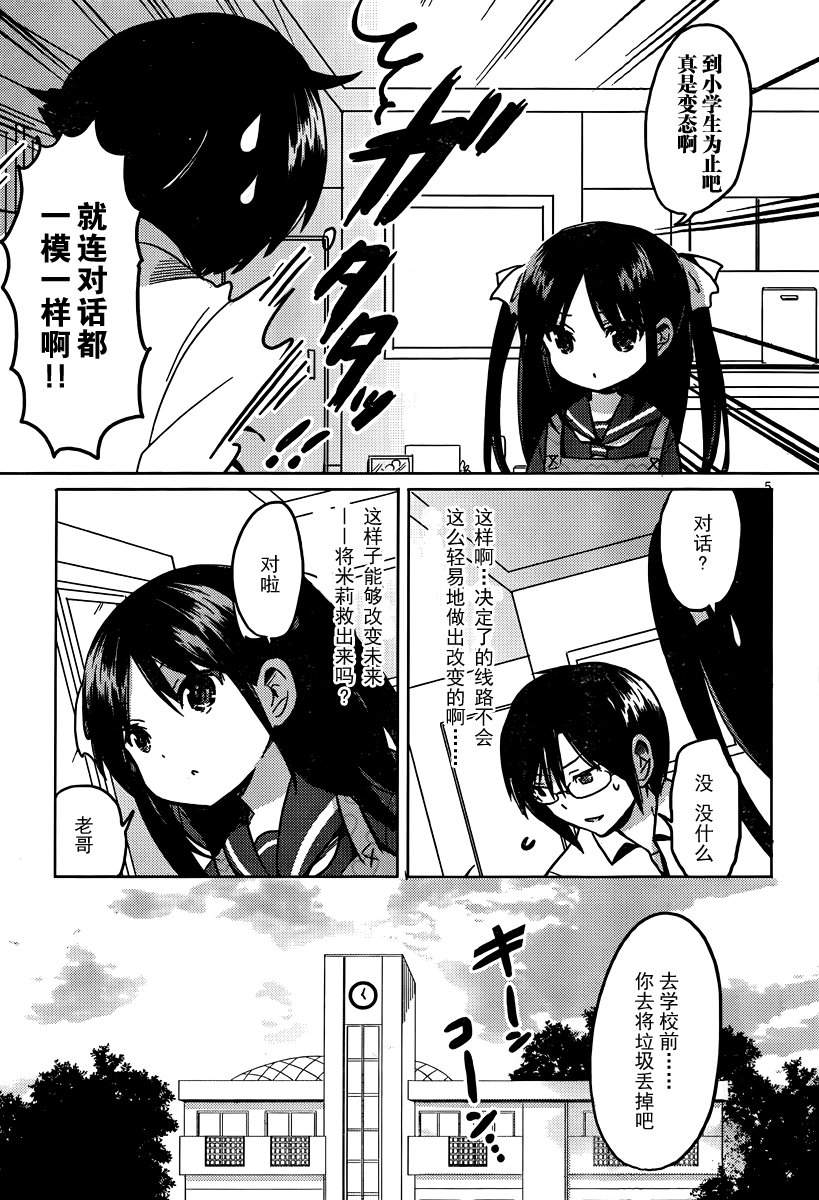 我与她的恋爱目录第15话图