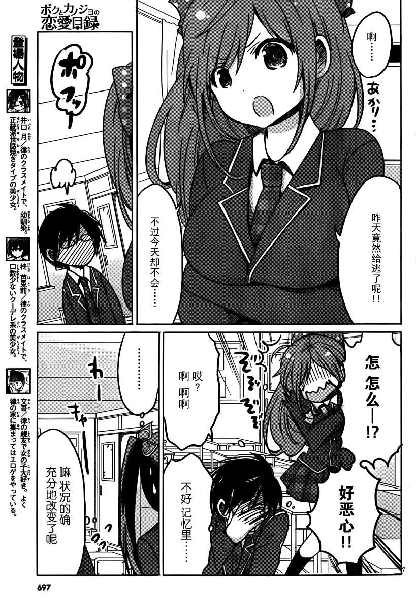 我与她的恋爱目录第15话图