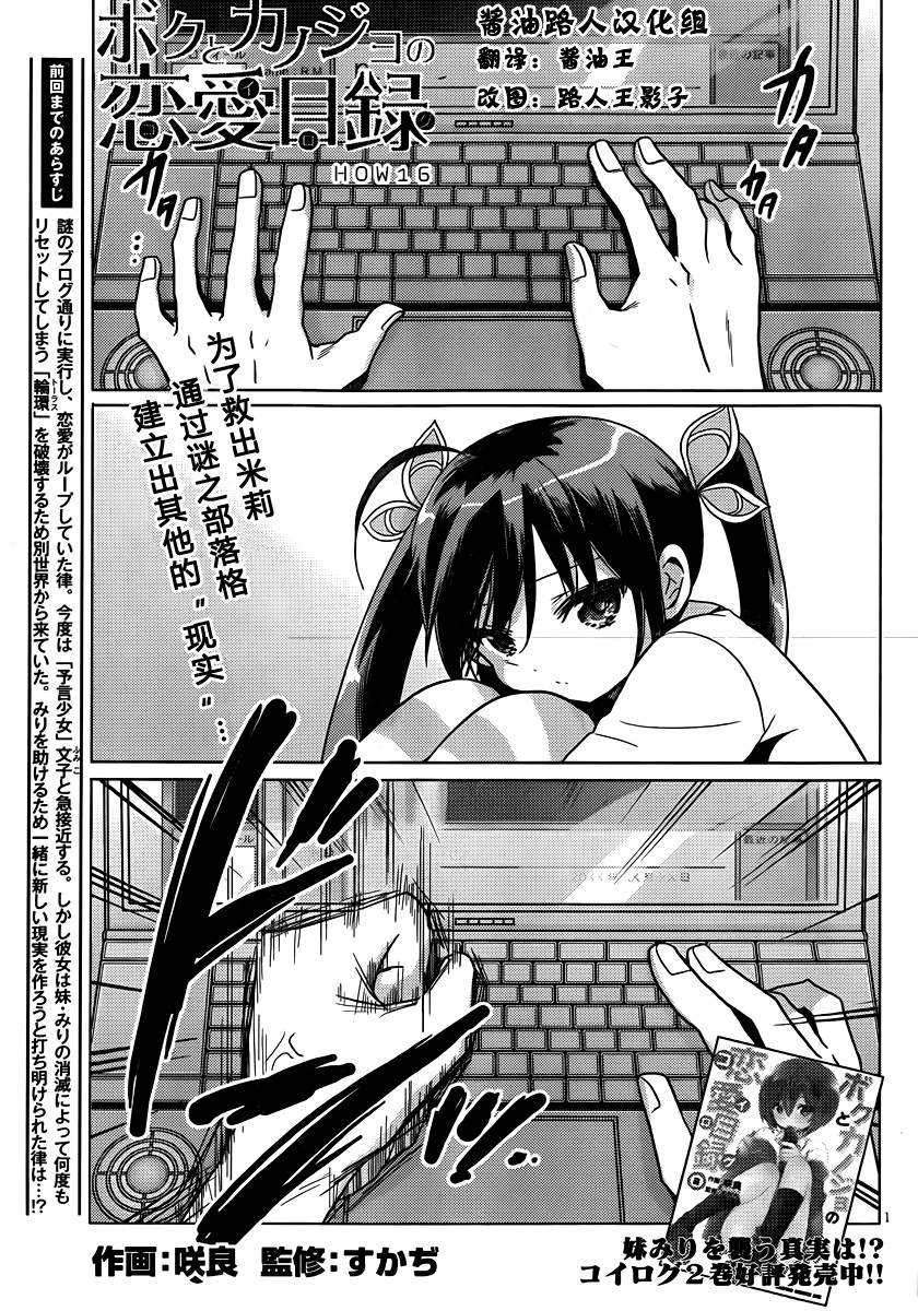 我与她的恋爱目录第16话图