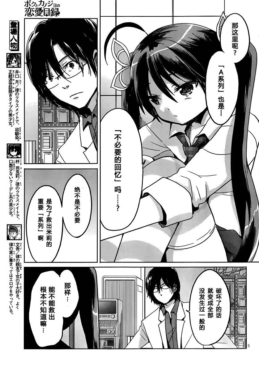 我与她的恋爱目录第16话图