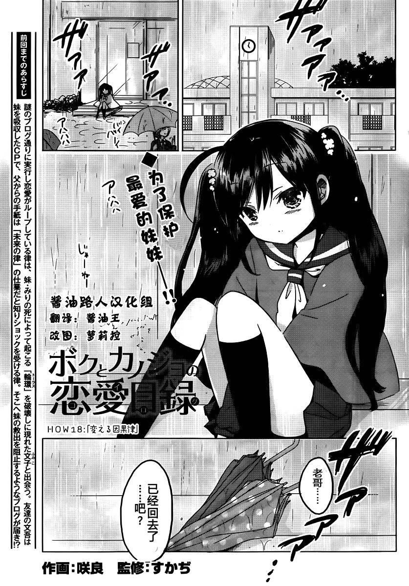 我与她的恋爱目录第18话图