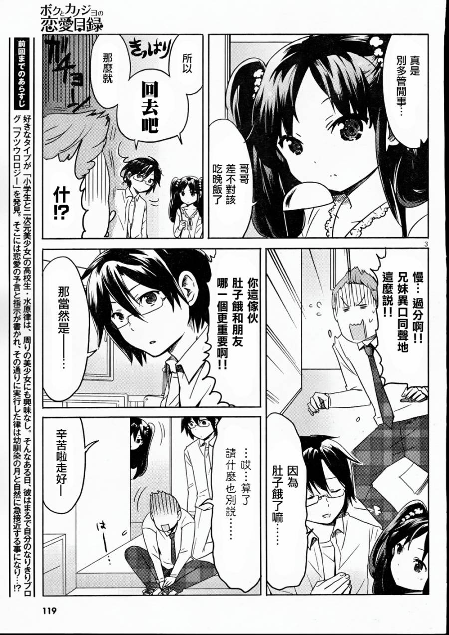 我与她的恋爱目录第2话图