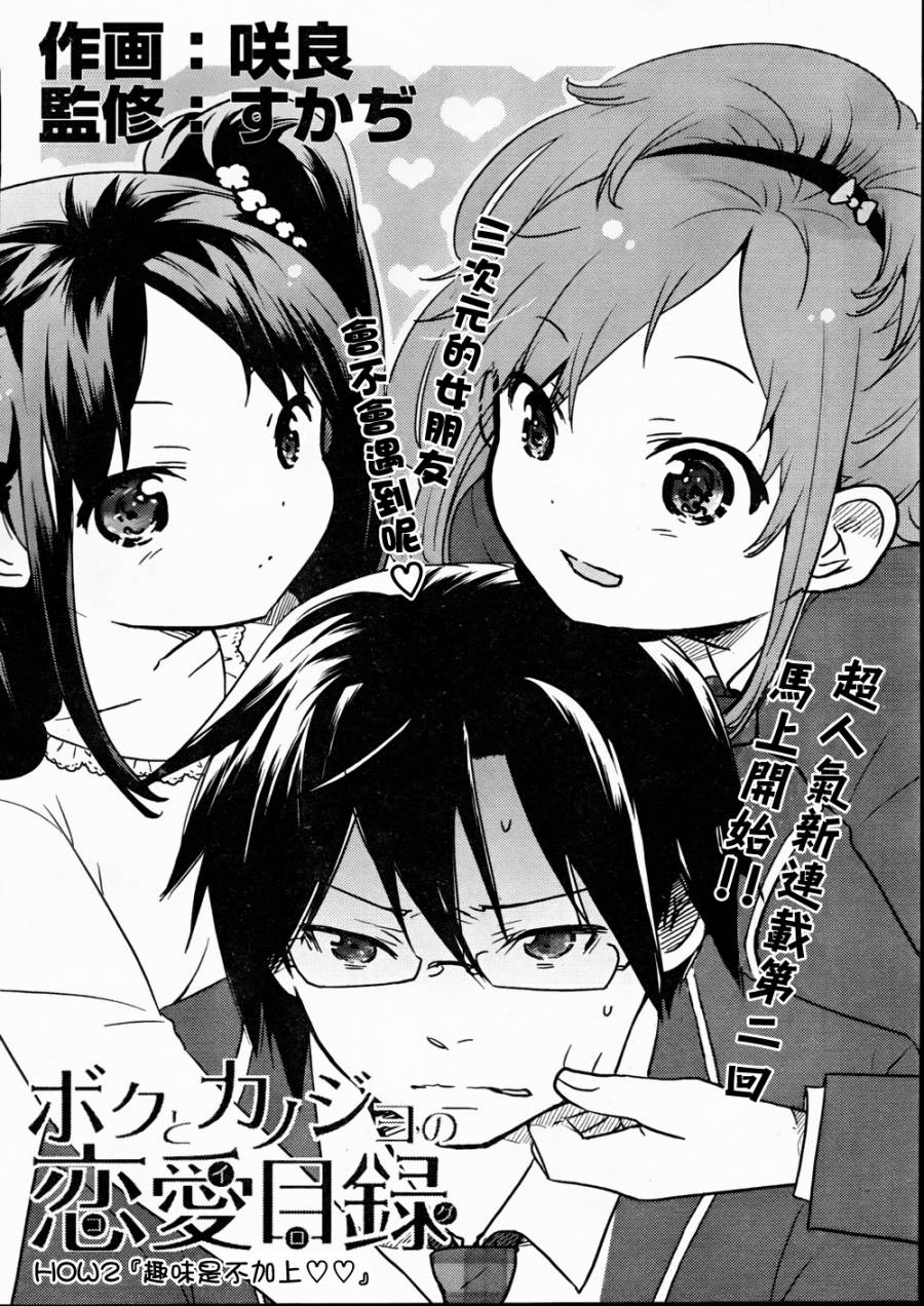 我与她的恋爱目录第2话图