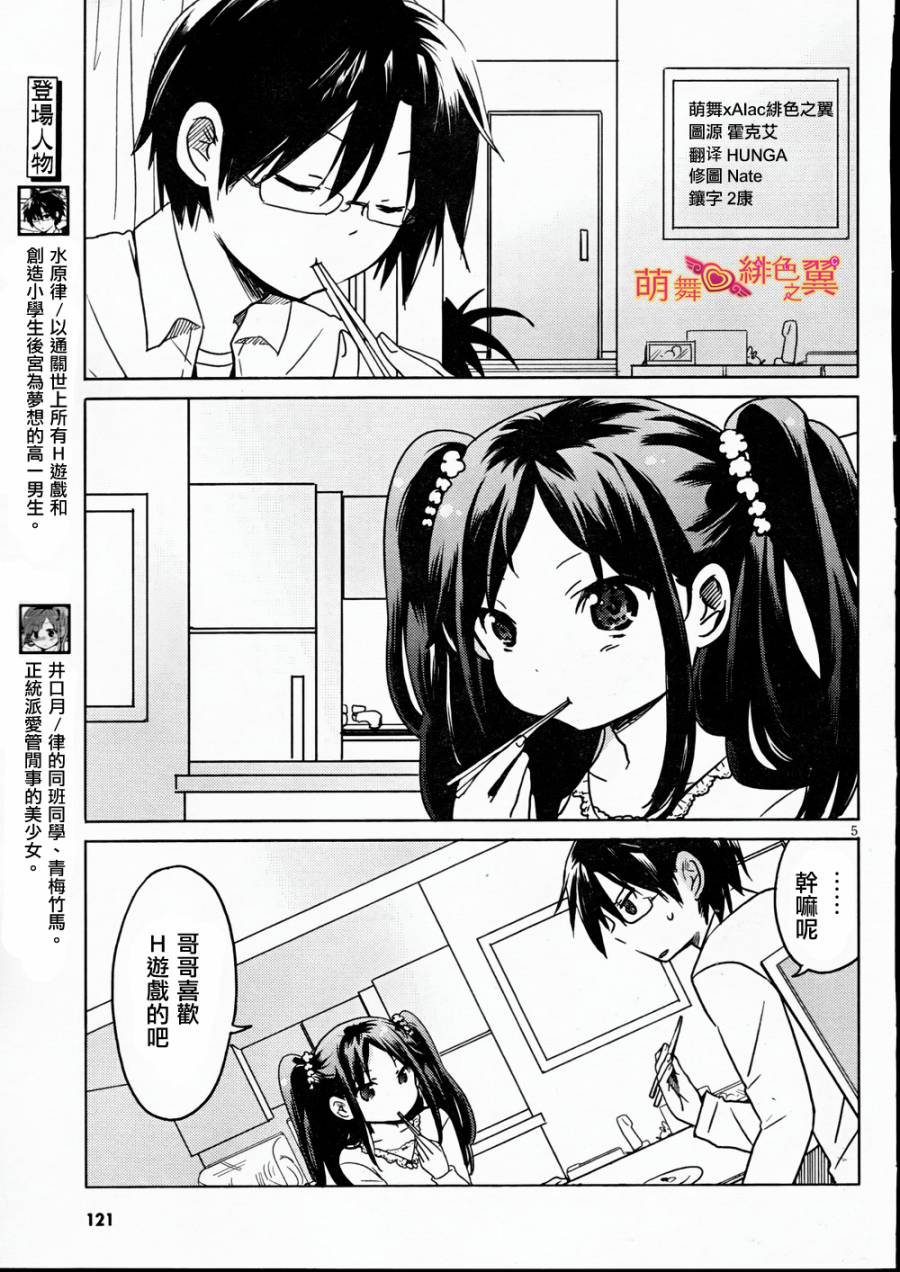 我与她的恋爱目录第2话图