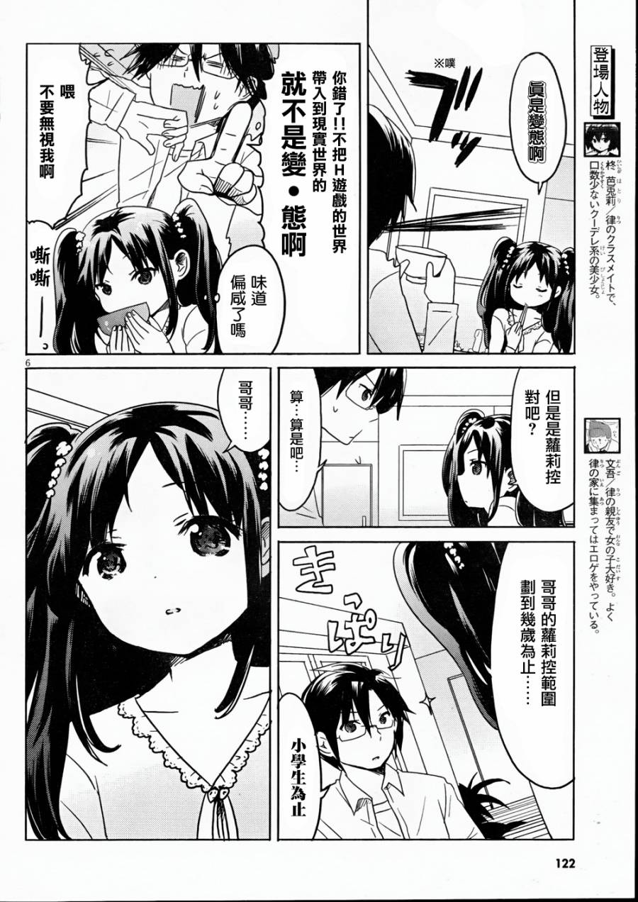 我与她的恋爱目录第2话图