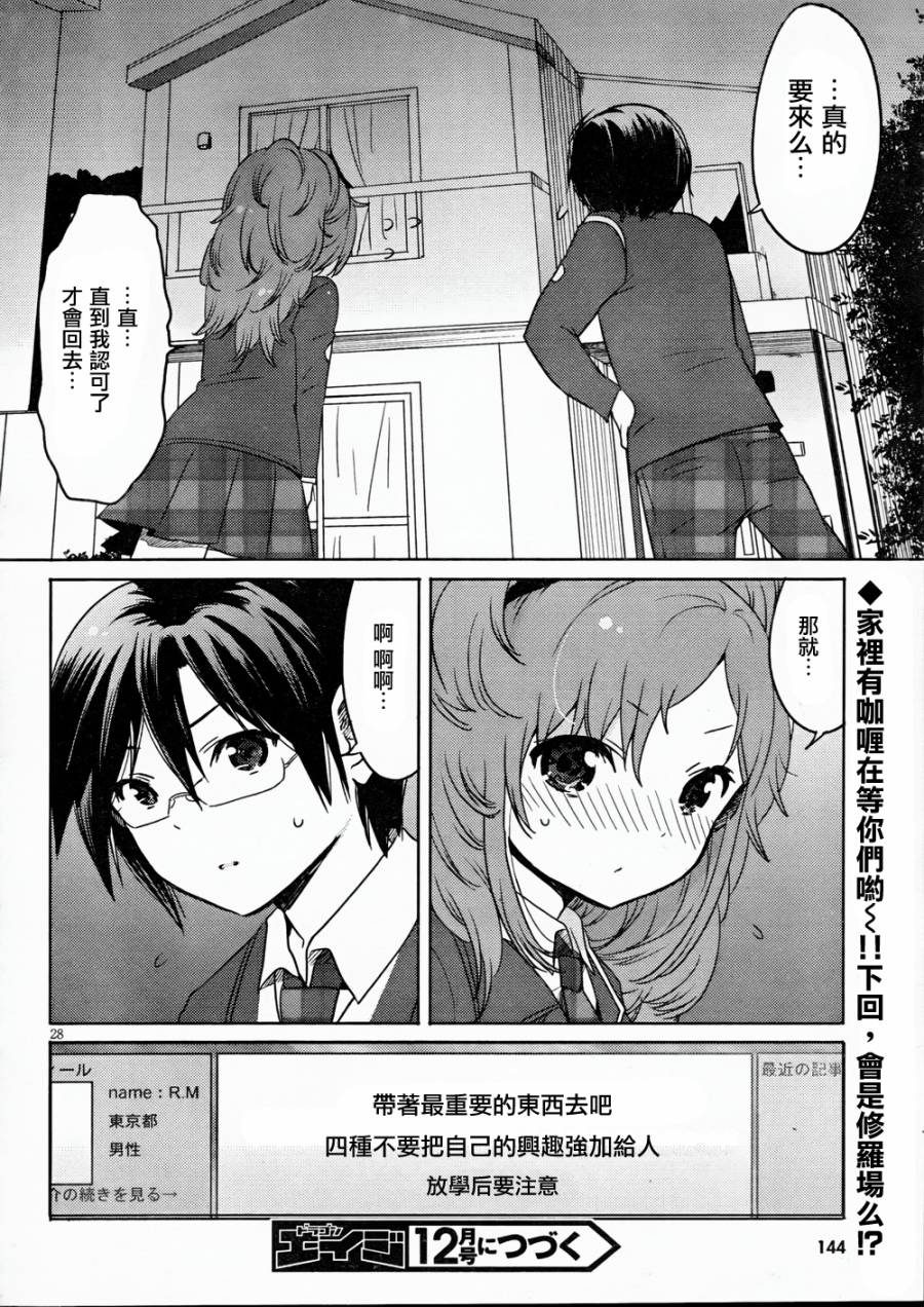 我与她的恋爱目录第2话图