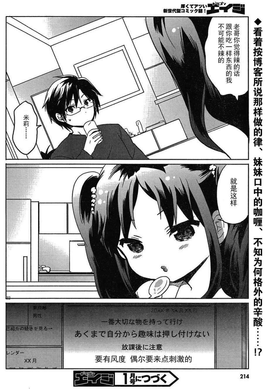 我与她的恋爱目录第3话图