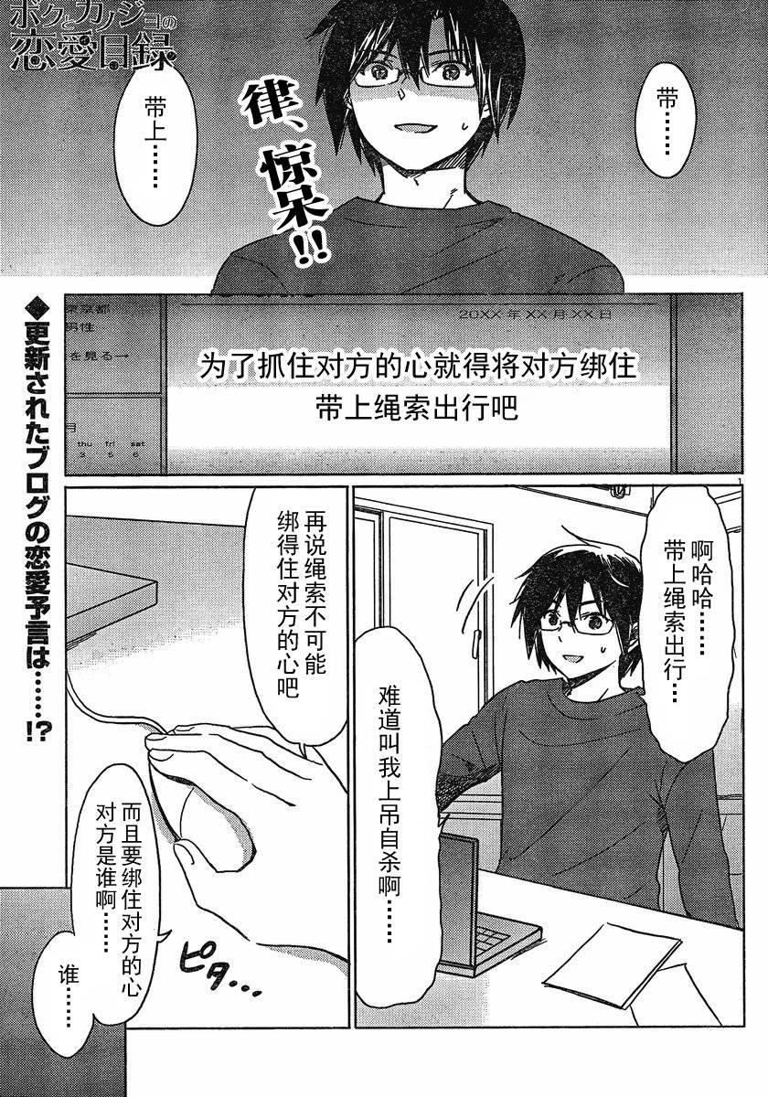 我与她的恋爱目录第4话图