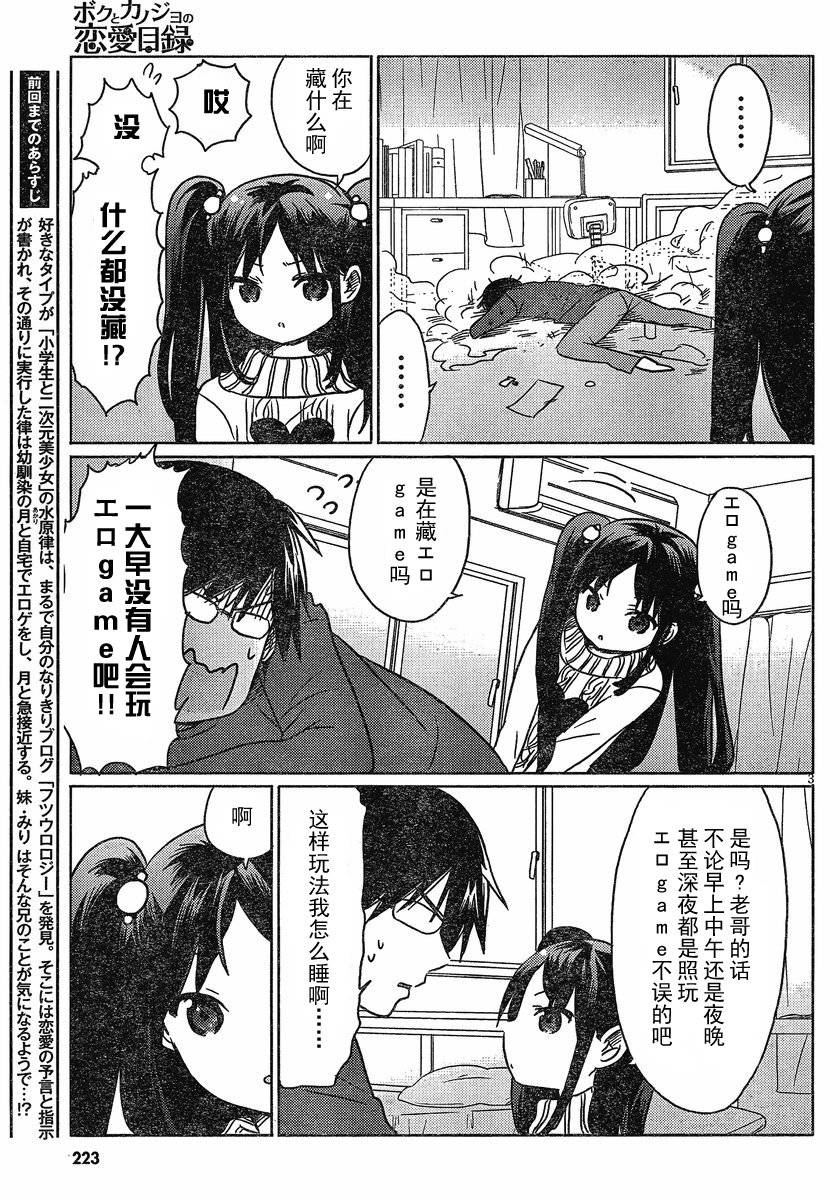 我与她的恋爱目录第4话图