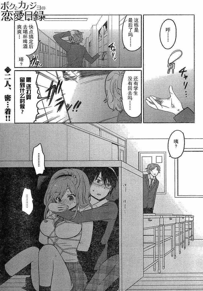 我与她的恋爱目录第5话图