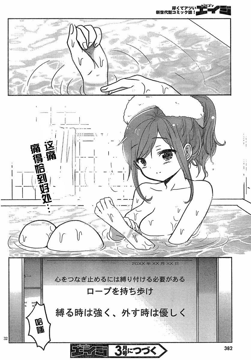 我与她的恋爱目录第5话图