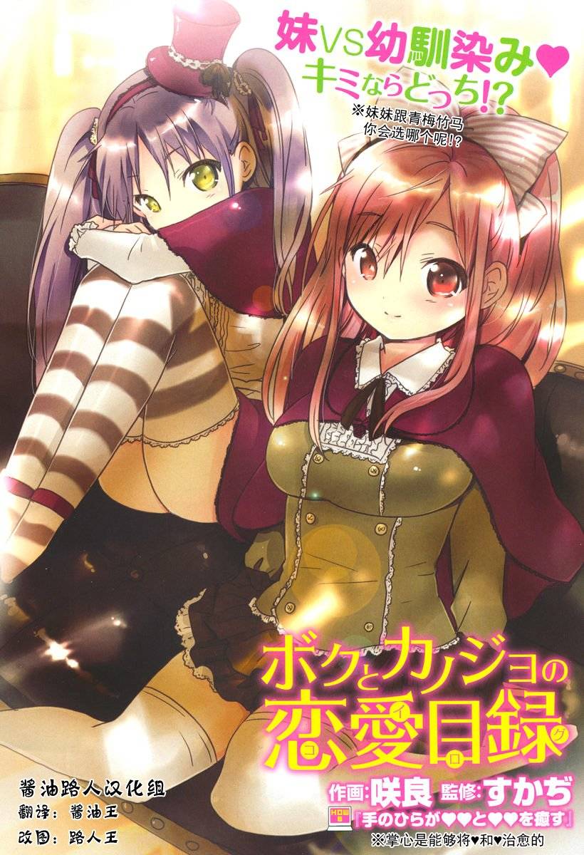 我与她的恋爱目录第6话图