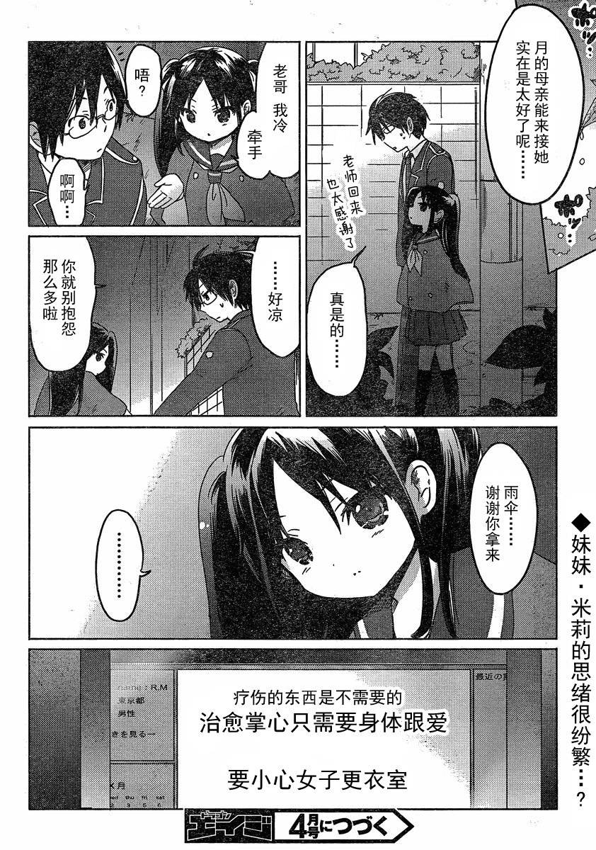 我与她的恋爱目录第6话图
