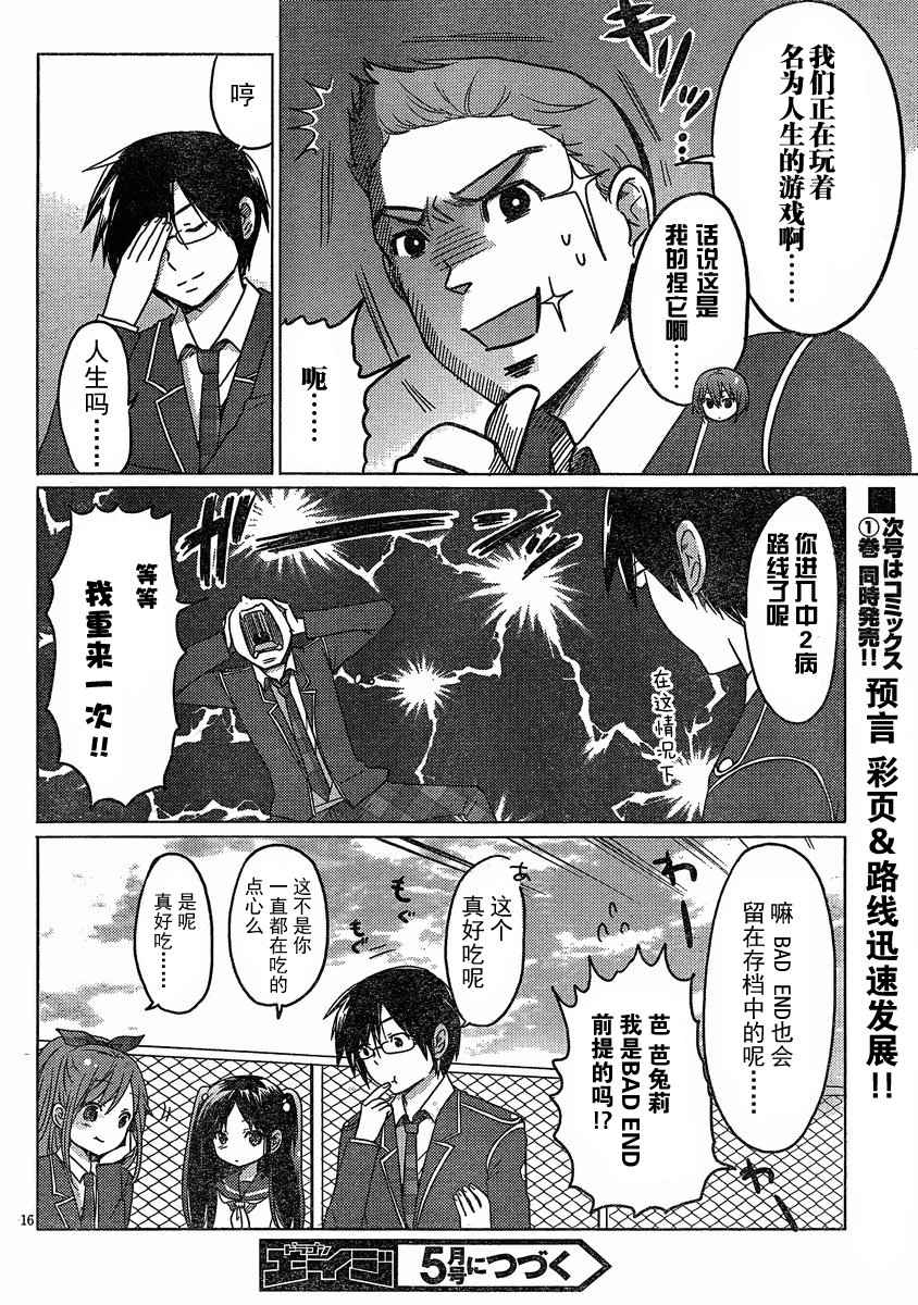 我与她的恋爱目录第7话图