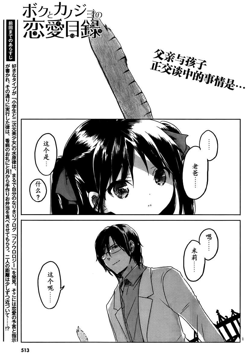 我与她的恋爱目录第8话图